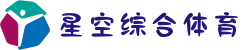 星空综合(中国)体育官方网站